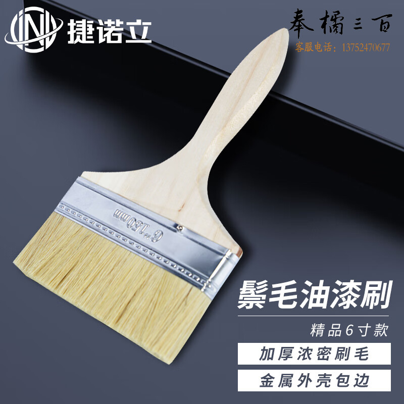 捷诺立（JNL）毛刷 油漆刷 软毛清洁工业用棕毛油漆N14136高端毛刷6寸10个装手动工具
