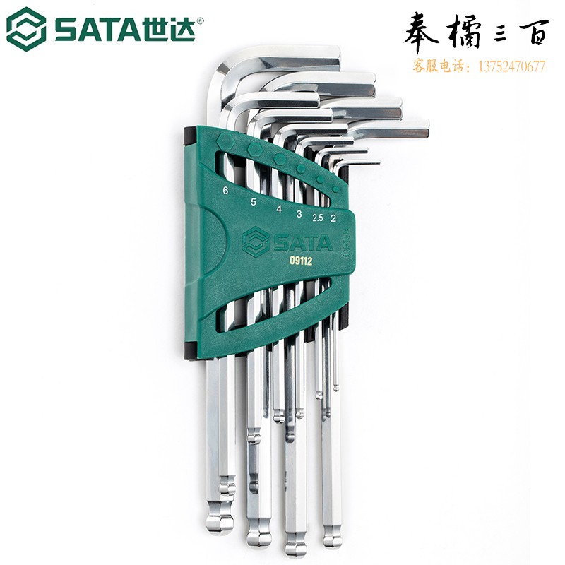世达（SATA）工具09112加长球头内六角扳手组套10件内六角螺丝工具维修套装 10件球头内六角扳手组套09112手动工具