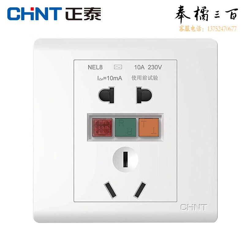 正泰(CHNT)开关插座墙壁电源面板二三插86型带漏电保护漏保面板 白色五孔插座