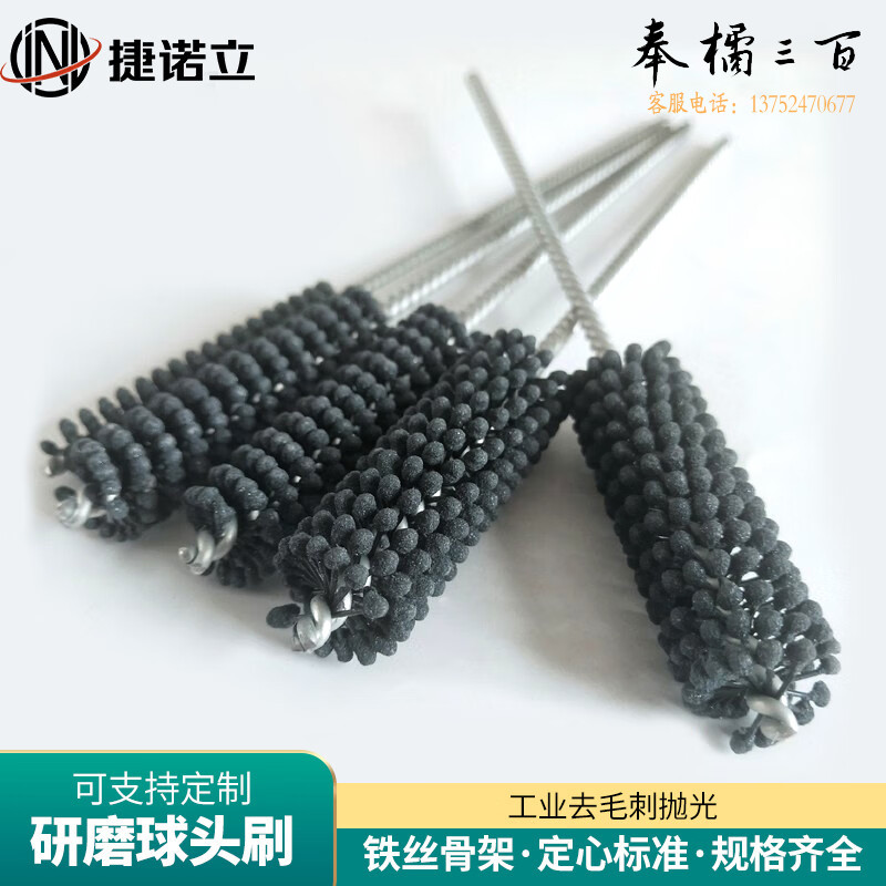 捷诺立（JNL）N61020 球头刷 研磨抛光管道刷碳化硅氧化铝去毛刺刷 直径6mm  （直径6-30mm 规格齐全，购买其它型号咨询客服）五金附件