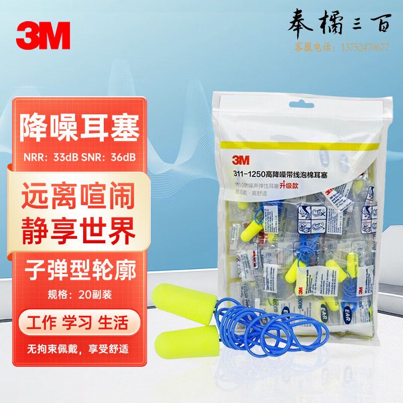 3M 高降噪耳塞 隔音耳塞  泡棉抗噪防噪音 工作学习睡眠休息劳保隔音耳塞 20副装头部防护