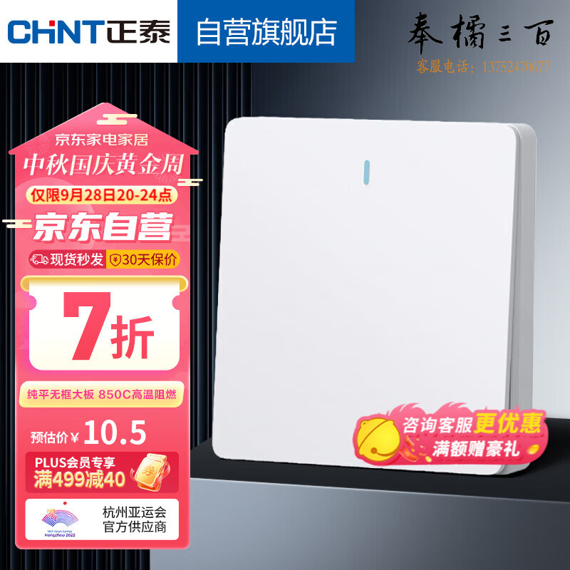 正泰(CHNT)开关插座墙壁面板家用86型面板一联双控开关NEW6C白色