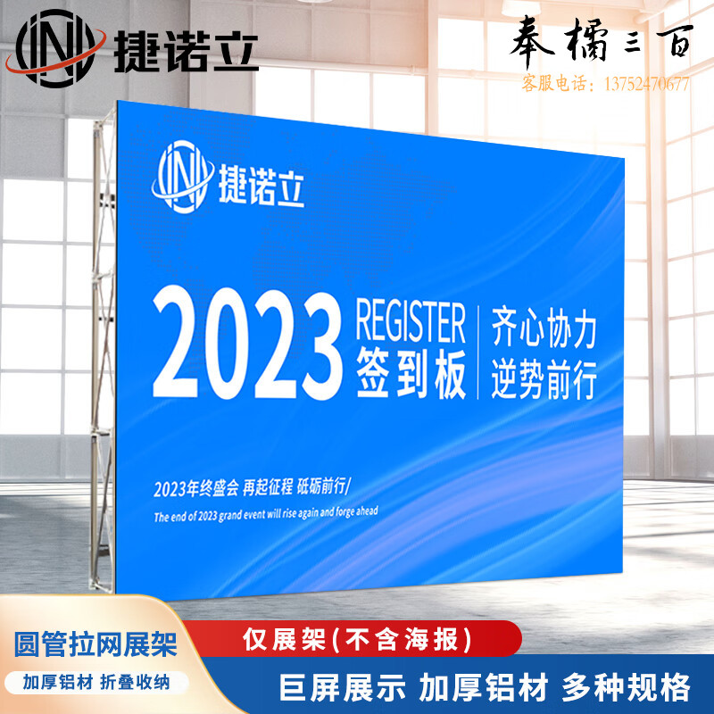 捷诺立（JNL）N80718铝合金折叠拉网背景签名墙展示架圆管3*1（230x80cm）  可定制 规格齐全，购买其它型号咨询客服文具