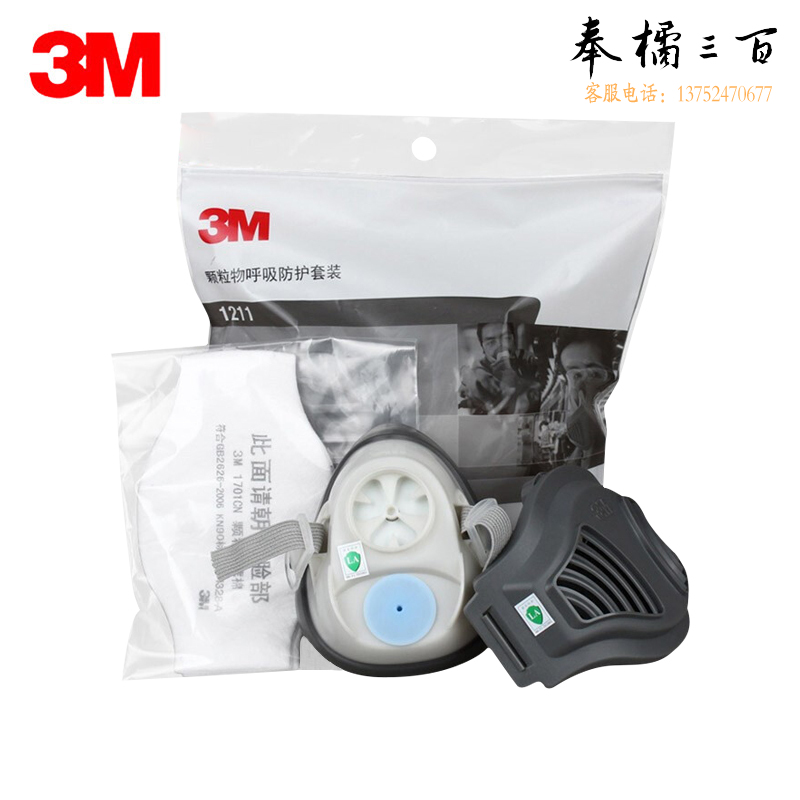 3M1211升级款1212 KN95呼吸防尘面具套装1210半面罩*1+1700承接座*1+1703CN 滤棉*2片1套装头部防护