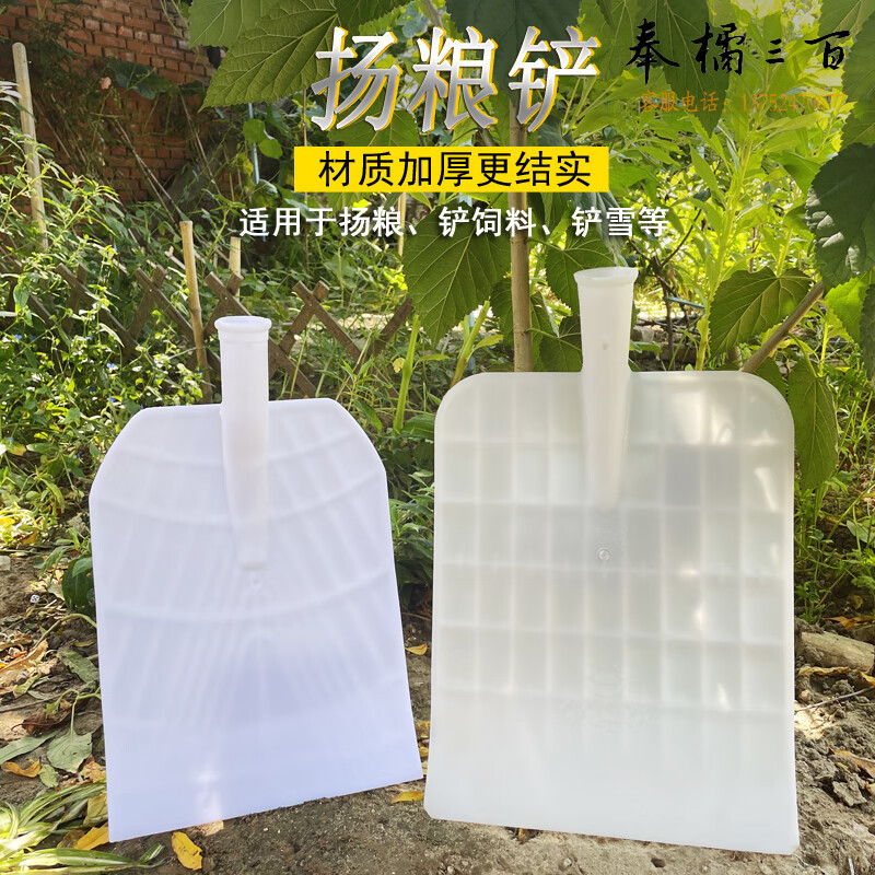 捷诺立（JNL）塑料铲 攘粮铲塑料锹抛粮食铲加厚塑料锨平铲掀家用平底锨 N52208 （小号扬粮铲单头） 其它规格咨询客服五金附件