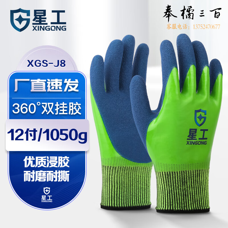 星工（XINGONG）掌浸乳胶手套 乳胶360度涂掌涂胶劳保手套 12付手部防护