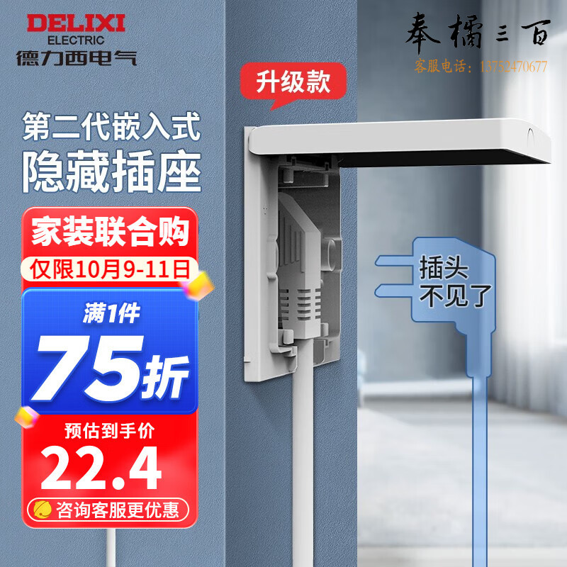 德力西（DELIXI）嵌入式插座深度可调86型通用空调冰箱床头柜一体式盖板隐藏插座 【瓷感白】五孔10A插座 规格齐全 团购或购买其它型号请咨询客服开关插座