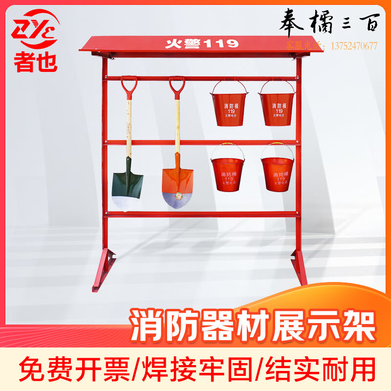 者也 消防工具架子（空架不含配件）仓库工厂消防器材收纳架展示架消防灭火装备
