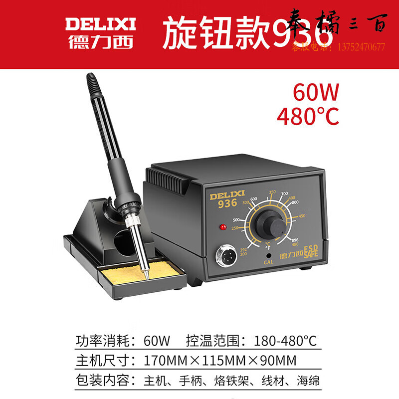 德力西936电烙铁可调温家用维修焊接工具套装焊锡枪60W恒温焊台手动工具