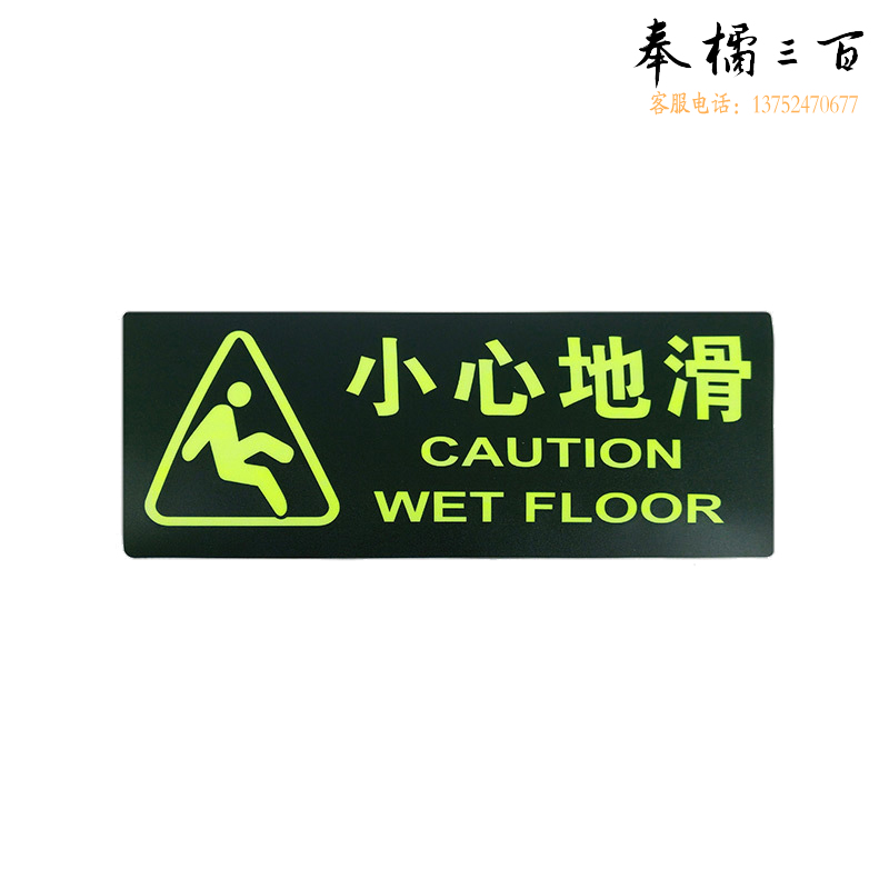 捷诺立(JNL) N30506夜光地贴纸安全出口指示牌提示牌楼梯通道 小心地滑AA06【10片装】规格齐全，购买其它型号咨询客服装饰材料