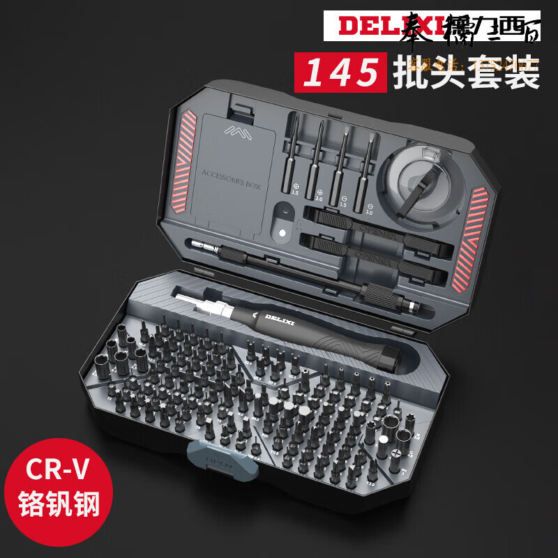 德力西螺丝刀套装家用多功能螺丝批组套工具  145合一螺丝批套装手动工具