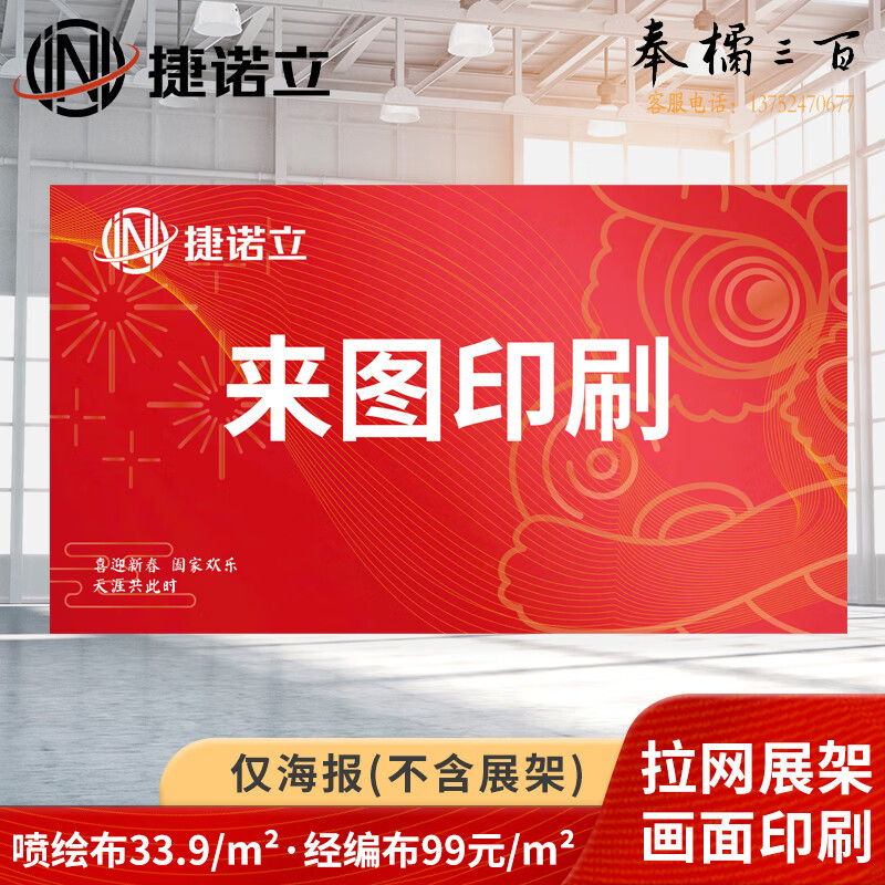 捷诺立N80639 铁质拉网折叠展架签到背景墙 定制1   规格齐全，购买其它型号咨询客服五金附件