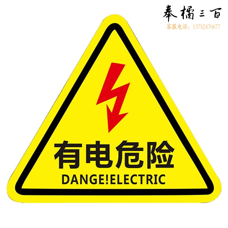 捷诺立 N33279A 安全标识牌 危险警示贴三角形小心贴纸放置点注意安全标志 8*8cm有电危险10张   内容可定制 规格齐全，购买其它型号咨询客服装饰材料