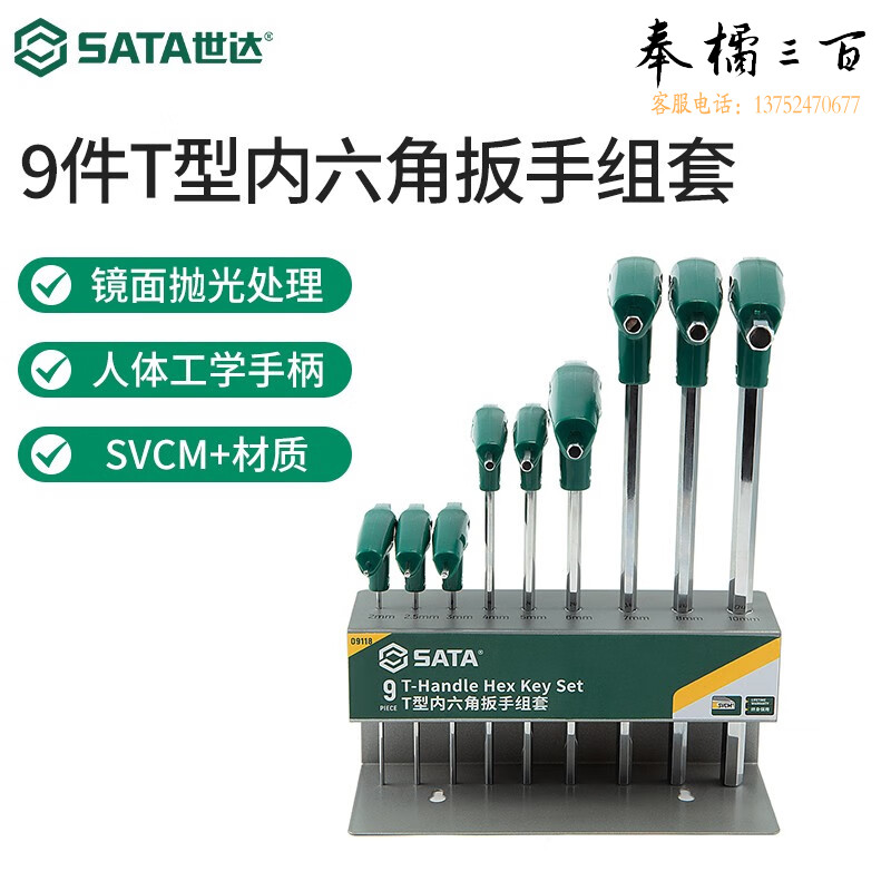世达（SATA）工具9件T型平头内六角扳手套装内六方螺丝刀维修组套公制09118 (09118)9件T型内六角扳手组套手动工具
