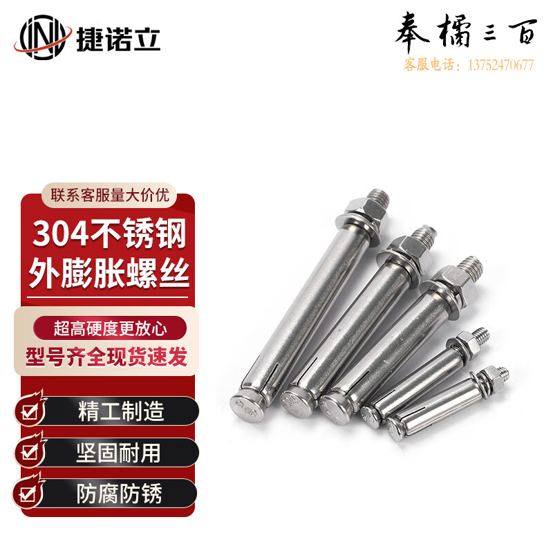 捷诺立（JNL）膨胀螺丝 304不锈钢外膨胀螺栓拉爆膨胀管 M6*50mm(16只装)55503  （M6-M12型号长度30-200mm多种规格，多种型号 其它型号规格请咨询客服）五金附件