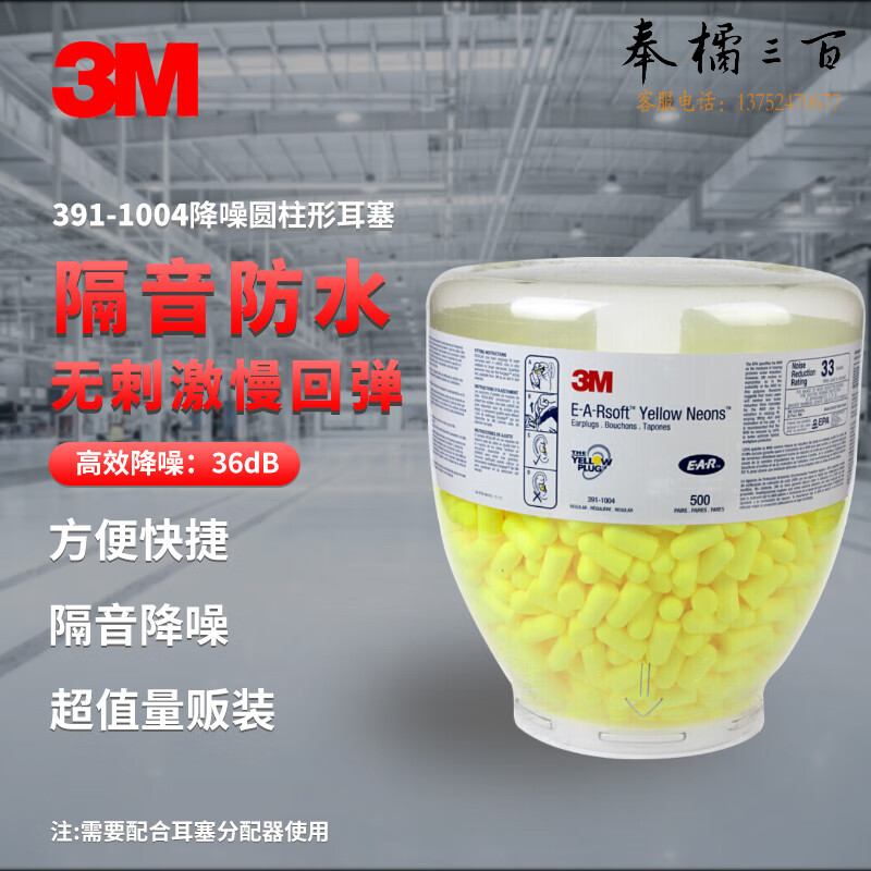 3M 391-1004 高降噪子弹型耳塞 超柔软高舒适无刺激搭配耳塞分配器 500副/瓶头部防护