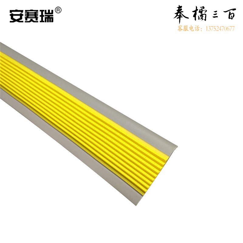 安赛瑞 PVC楼梯包边防滑条（黄/灰）5cm×1m 中小学楼梯防滑条 楼梯彩色PVC防滑条 13861  1米价格 其他颜色规格齐全 团购或购买其它型号请咨询客服其他防护用品