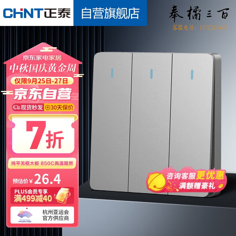 正泰(CHNT)开关插座墙壁面板家用86型面板三开双控开关NEW6C幻银灰