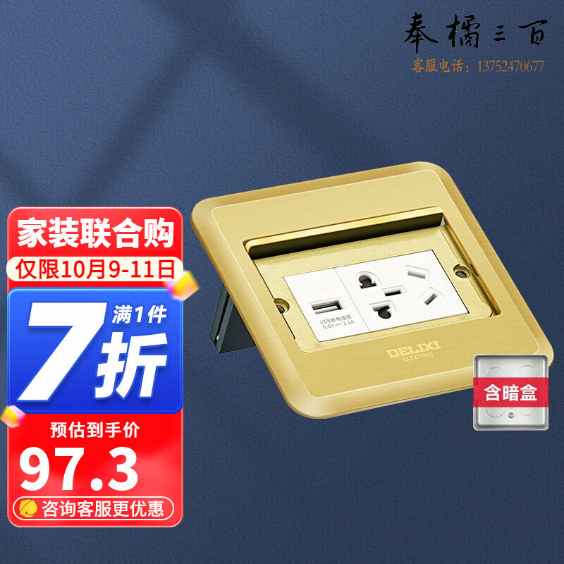 德力西（DELIXI） 开关插座地插 翻盖式防水地面插座隐藏式地板插座 带原装暗盒 五孔USB铜地插  规格齐全 团购或购买其它型号请咨询客服