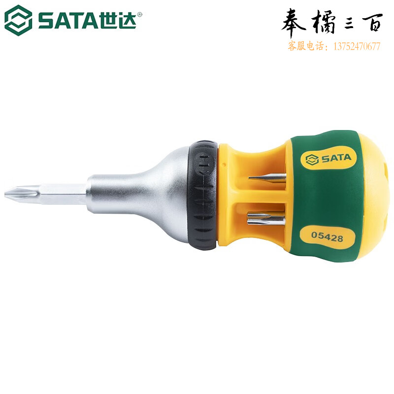 世达（SATA）工具 05428 迷你棘轮螺丝批组套短柄螺丝刀改锥起子维修组合两用 05428手动工具