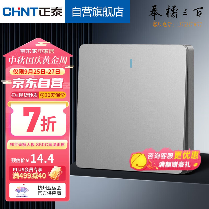 正泰(CHNT)开关插座墙壁面板家用86型面板一开双控开关NEW6C幻银灰