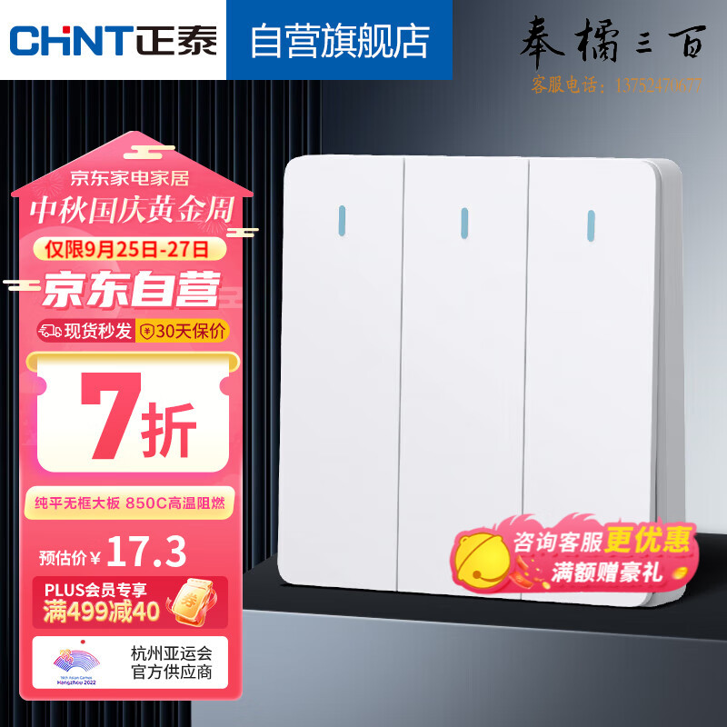 正泰(CHNT)开关插座墙壁面板家用86型面板三联单控开关NEW6C白色
