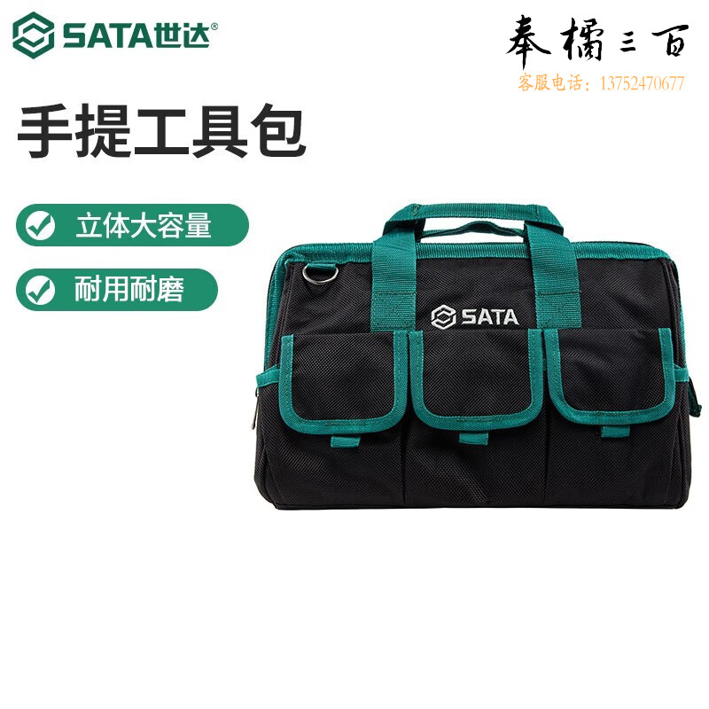 世达（SATA） 95183工具包14寸多功能维修储物包手提包单肩包电工包 (95183) 工具包14寸五金附件
