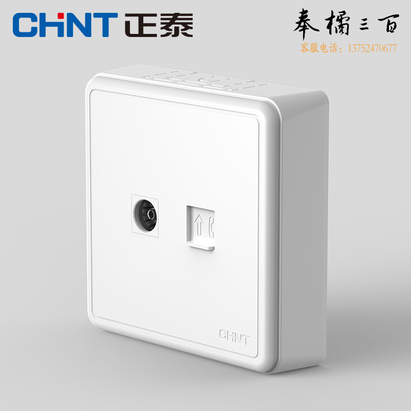 正泰（CHNT）明装开关插座墙壁面板二三插  弱电系列 电视电脑插座  规格齐全 团购或购买其它型号请咨询客服