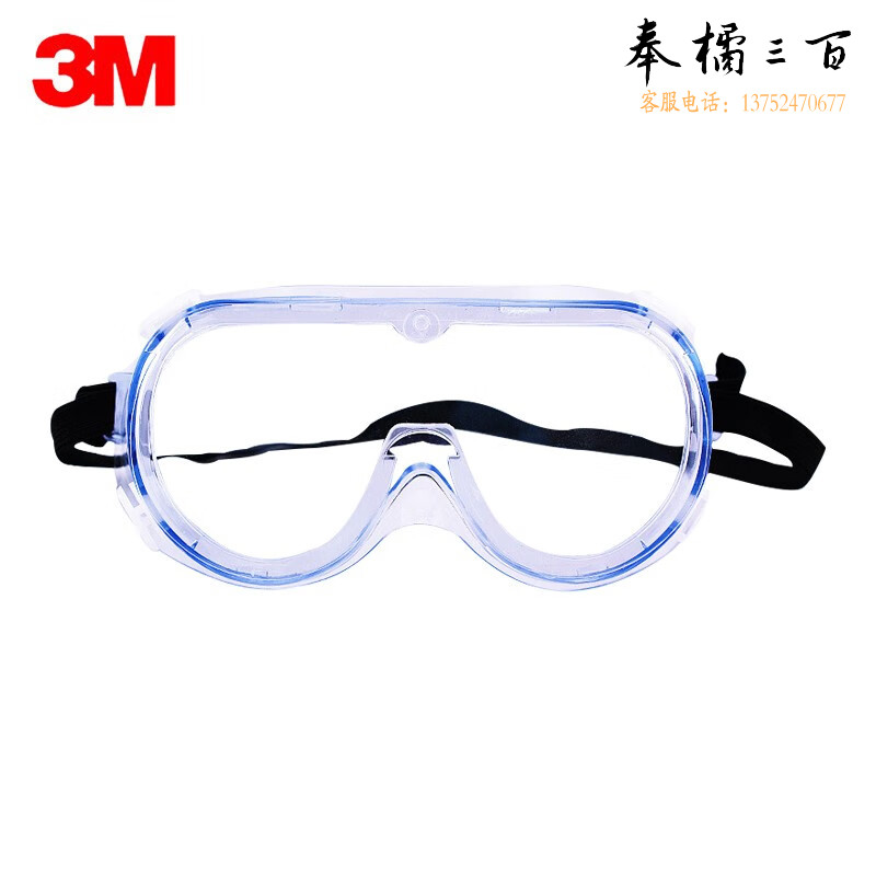 3M 1621AF 护目镜聚碳酸酯防雾防尘防液体飞溅防眼镜1副装头部防护