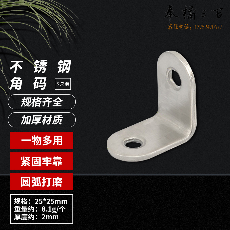 捷诺立(JNL)N40061 角码 不锈钢角码层板托角铁直角90度固定角铁万能三角架支架 25*25*2MM(5只装) 其它规格咨询客服五金附件