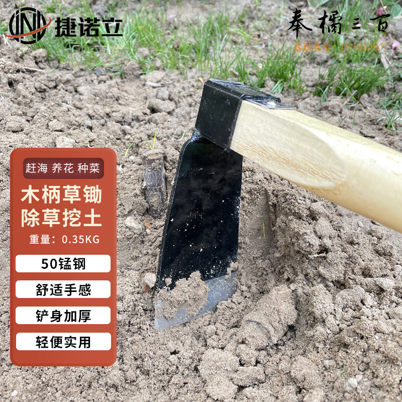 捷诺立（JNL）小锄头 家用种菜户外花园园林挖土除草种花园艺(木柄草锄)N52017五金附件