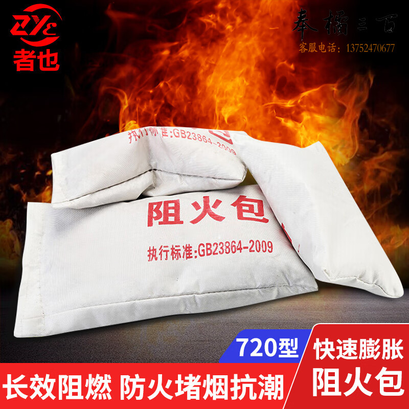 者也 720型防火包封堵防火沙包 阻燃包 阻火包电缆桥架阻燃防火枕 阻火枕 25包起订消防灭火装备