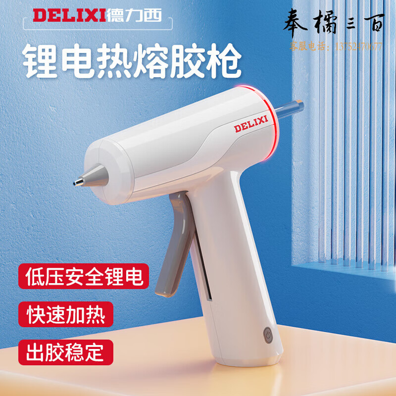 德力西热熔胶枪无线儿童手工家用热熔胶充电式锂电小型胶棒热溶枪手动工具