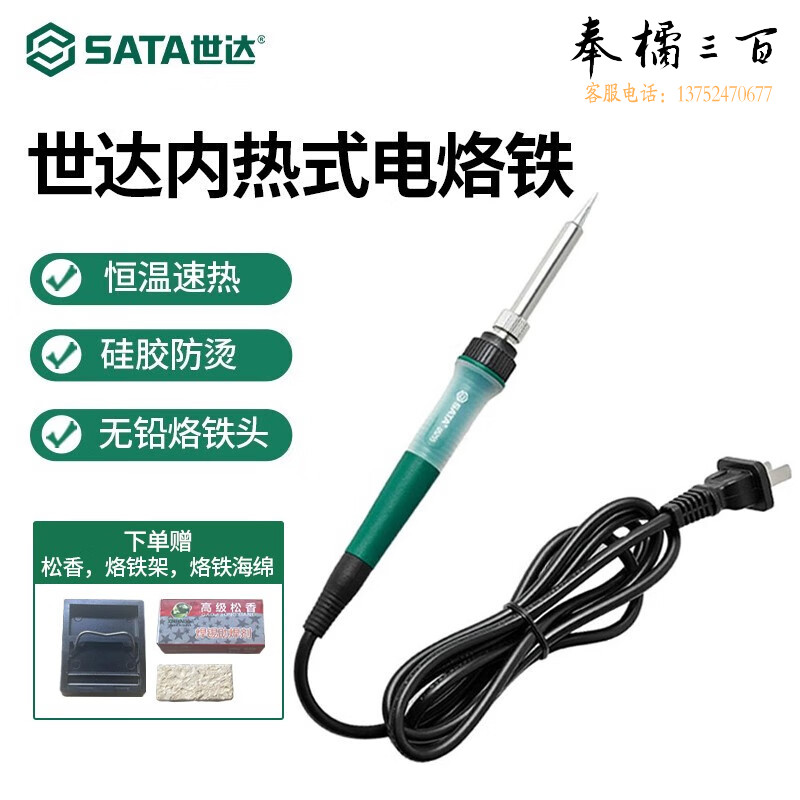 世达（SATA）工具05255 05256内热式电烙铁恒温锡焊电烙铁套装家用40W 60W可选 60W  05256手动工具