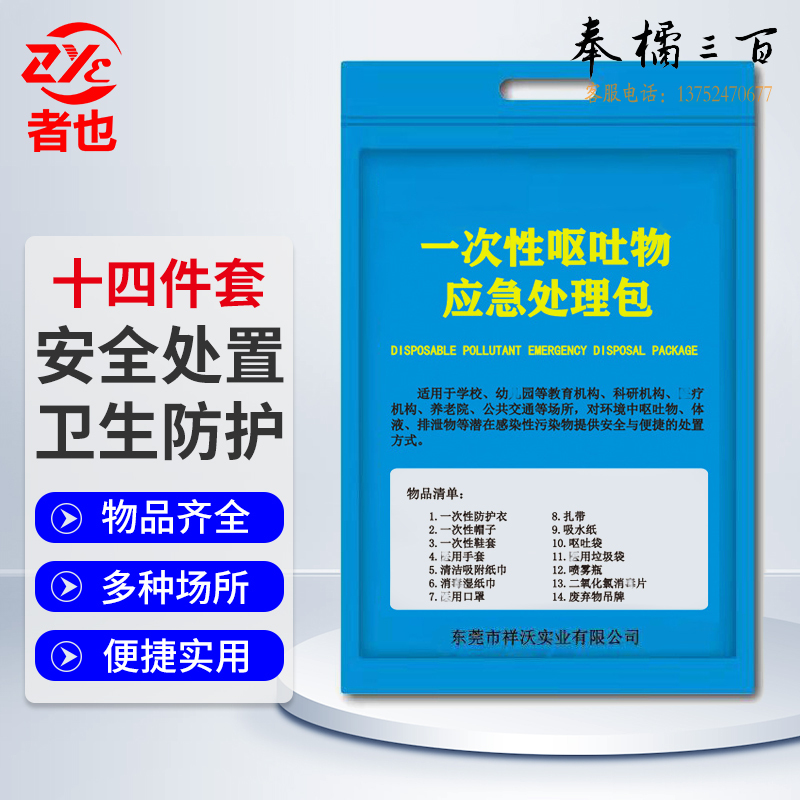 者也 一次性呕吐腹泻物应急处置包学校幼儿园养老院公共场所配备处理套装 十四件套抢险救援装备