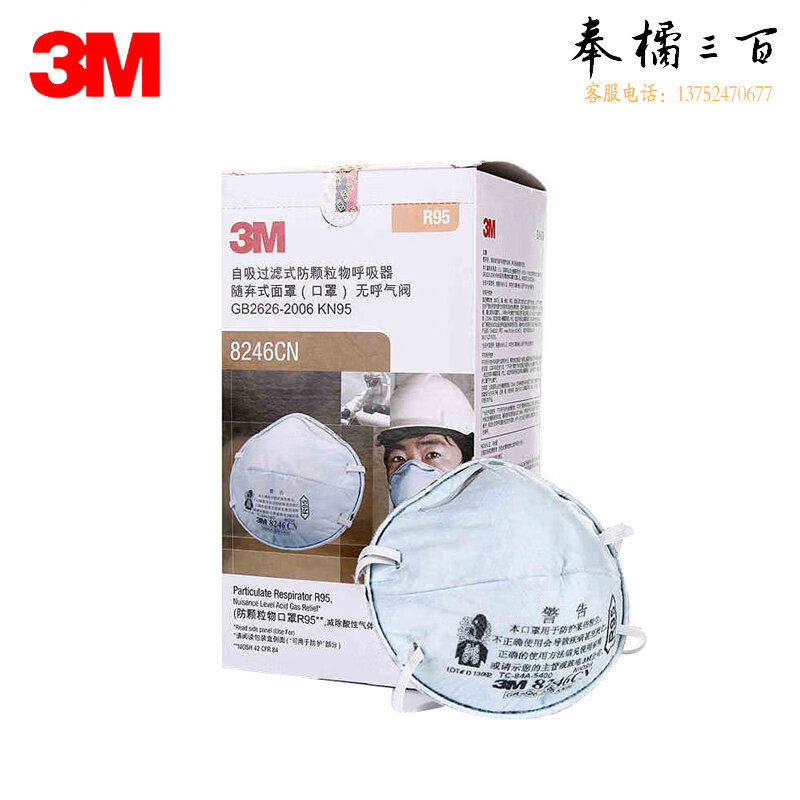 3M 8246CN防酸性气体防尘防雾霾防异味PM2.5口罩头带式无呼吸阀R95级口罩 20只头部防护
