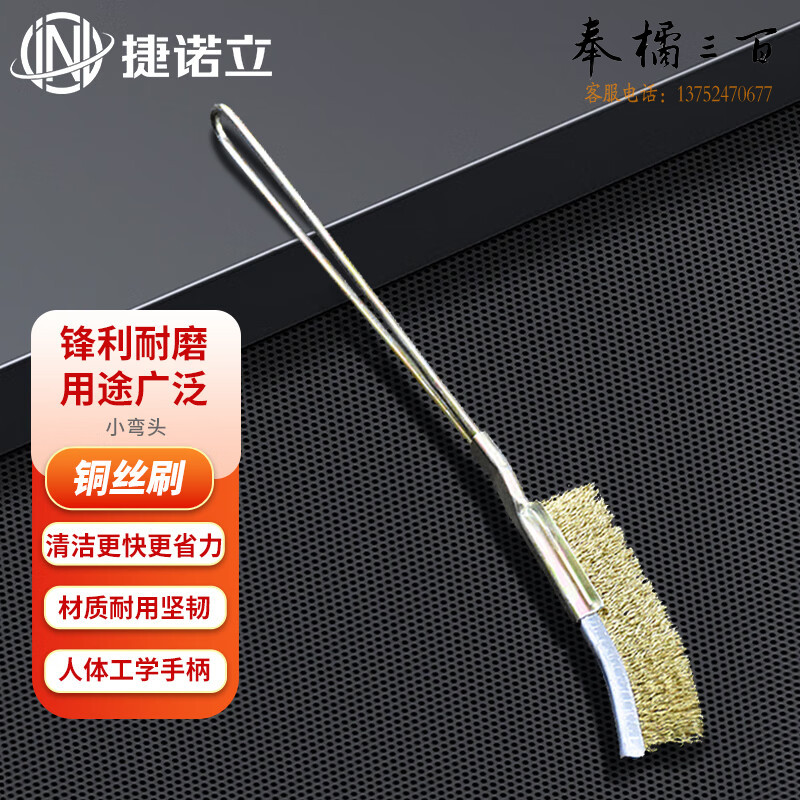捷诺立（JNL）钢丝刷烧烤炉清洁刷不锈钢刀刷工业除锈(小弯头铜丝刷10把)N14656手动工具
