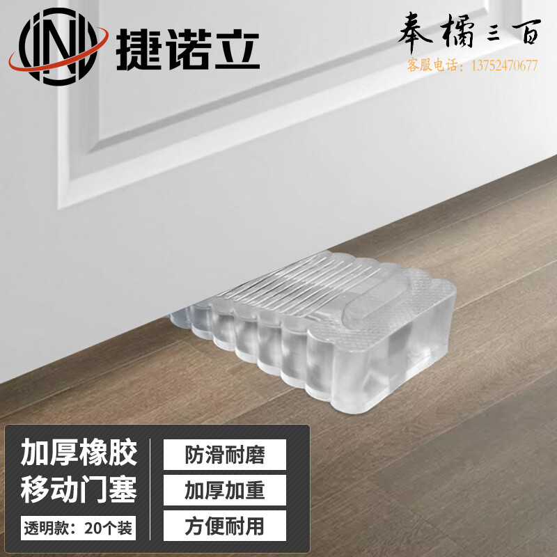 捷诺立N40034 家用门阻哇胶移动门塞门挡门夹定门器 透明门塞20只装五金附件