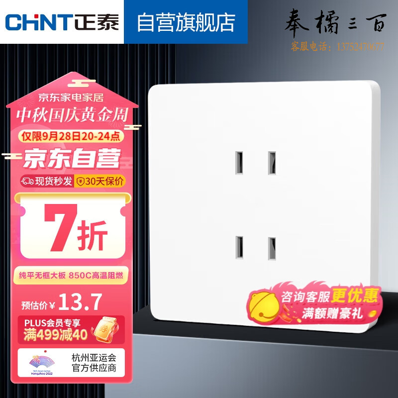 正泰开关插座面板86型墙壁插座10a四孔插座 NEW6C白色NEW6-C00600