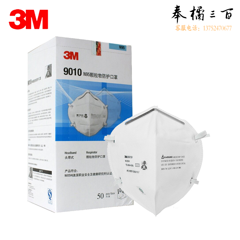3M 9010 防尘口罩 防颗粒物防雾霾防花粉 KN95头带式劳保口罩 50只/盒 企业专享身体防护