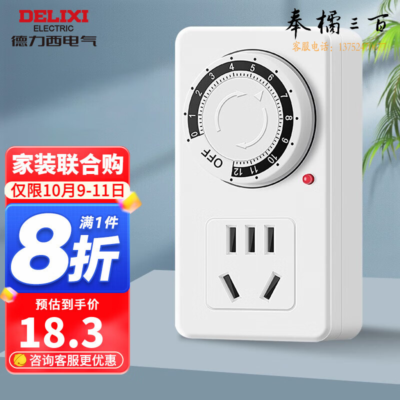德力西（DELIXI） 定时插座新国标机械定时器手机充电防过充定时断电省电插座 【12h款】机械定时 规格齐全 团购或购买其它型号请咨询客服开关插座