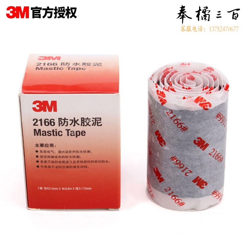 3M黑色防水胶泥2166黑色63.5mmX0.6mX3.175mm1卷装五金附件