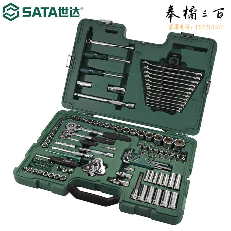 世达（SATA） 工具组套汽车维修综合工具箱小飞中飞大飞棘轮扳手套筒套装09014 (09014A)128件汽修综合组套手动工具