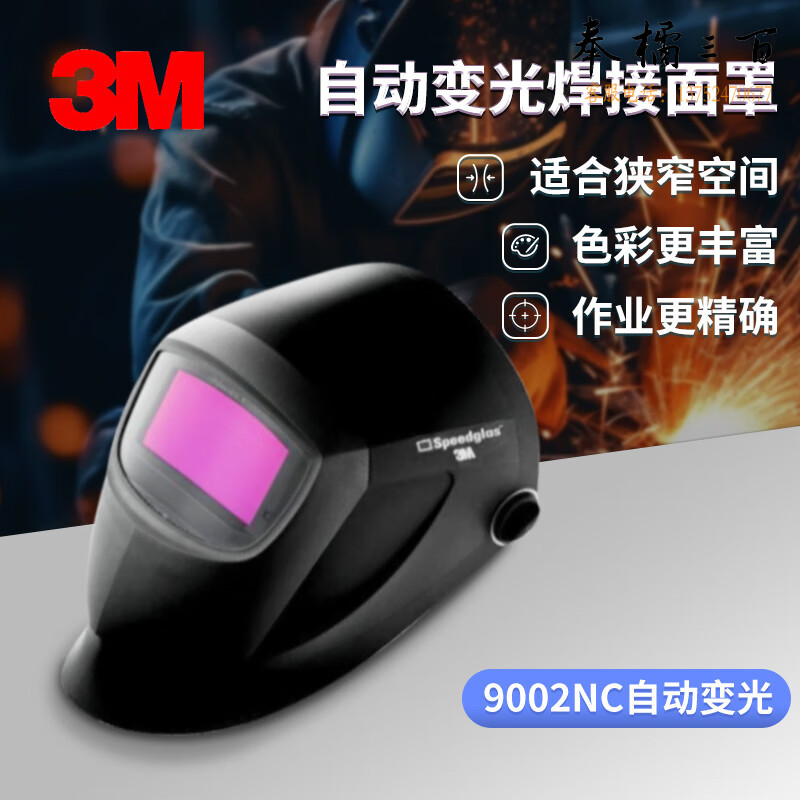 3M 9002NC 焊接焊工面罩 高舒适度头箍顺滑棘轮视野明亮自然色彩变光焊接氩弧焊面罩 1个/箱头部防护