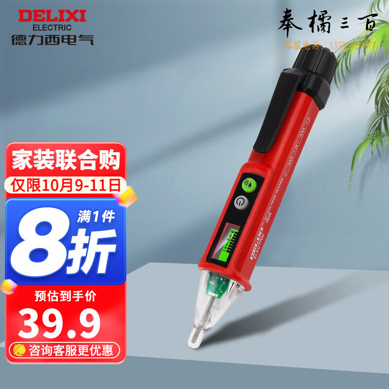 德力西（DELIXI） 感应电笔验电笔非接触式测试 家用线路检测高精度电工测电笔电工电料