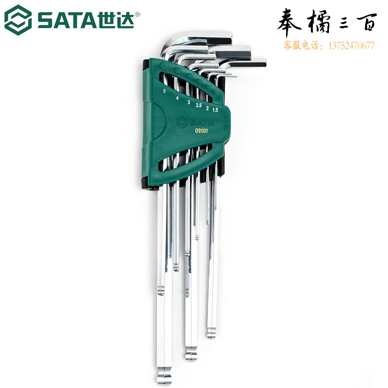 世达（SATA）工具9件特长球头内六角扳手组套公制内六角套装六棱螺丝刀09101 9件公制球头内六角组套09101手动工具