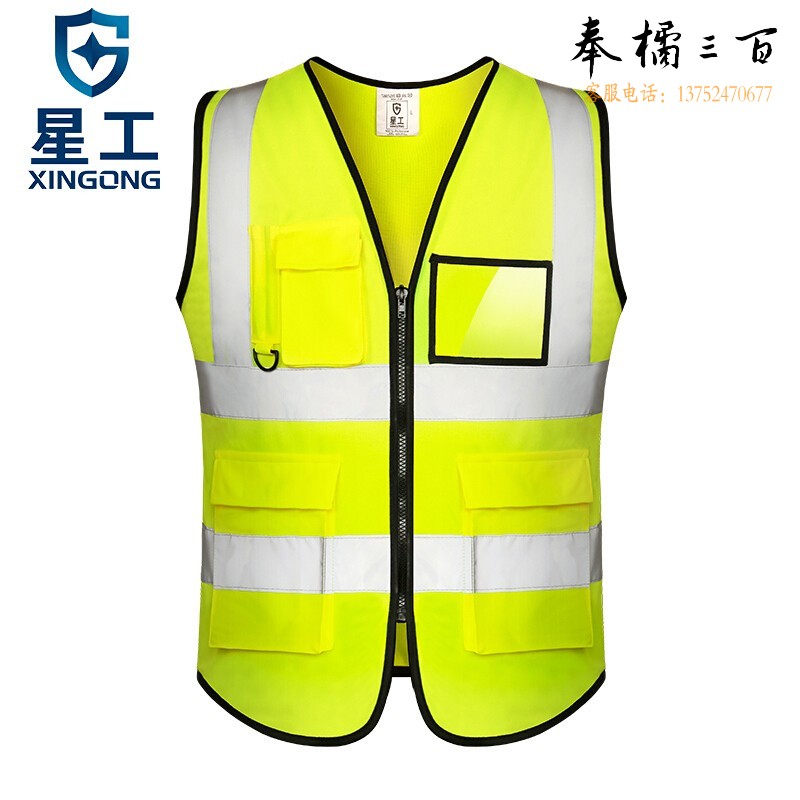 星工（XINGONG）反光背心 涤纶反光马甲反光衣服 荧光黄 XL码 其它规格咨询客服身体防护