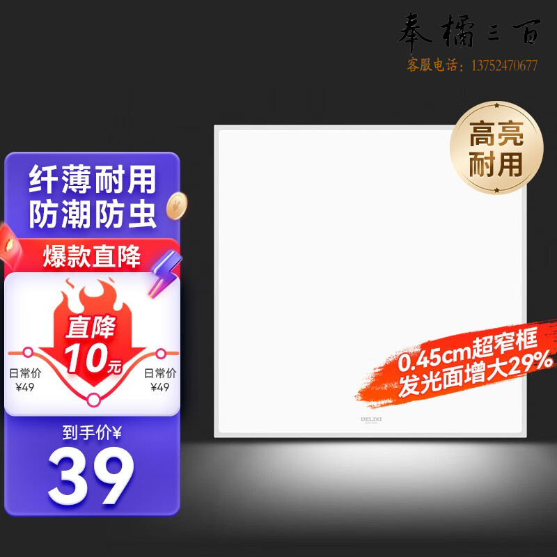 德力西（DELIXI） 厨卫灯LED集成吊顶 嵌入式过道平板灯 防潮防虫节能厨房灯 【4.5mm窄边】18W冷白 300*300 规格齐全 团购或购买其它型号请咨询客服电工电料