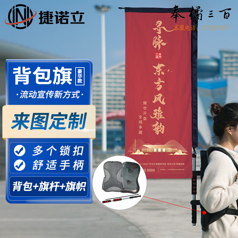 捷诺立(JNL)N80772 背包旗杆旗帜 背包旗杆广告旗钉制 户外宣传彩旗 豪华方型 背包旗杆+旗帜   可定制 规格齐全，购买其它型号咨询客服文具