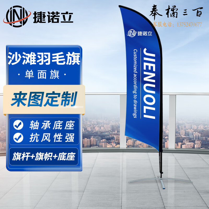 捷诺立(JNL)N80732 宣传刀型水滴型P型沙滩旗可D制 户外广告旗杆 2.8m刀型单面旗帜铁管底座文具